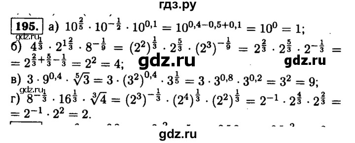 ГДЗ по алгебре 9 класс  Макарычев  Базовый уровень задание - 195, Решебник к учебнику 2015