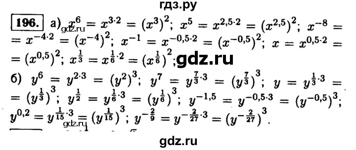 ГДЗ по алгебре 9 класс  Макарычев  Базовый уровень задание - 196, Решебник к учебнику 2015