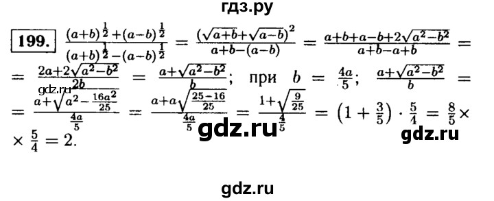 ГДЗ по алгебре 9 класс  Макарычев  Базовый уровень задание - 199, Решебник к учебнику 2015