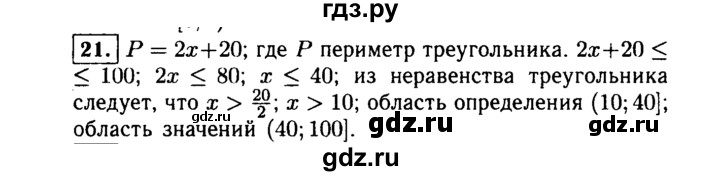 ГДЗ по алгебре 9 класс  Макарычев  Базовый уровень задание - 21, Решебник к учебнику 2015