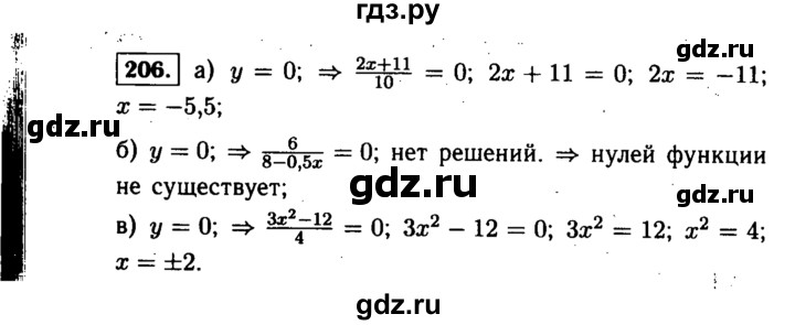 ГДЗ по алгебре 9 класс  Макарычев  Базовый уровень задание - 206, Решебник к учебнику 2015