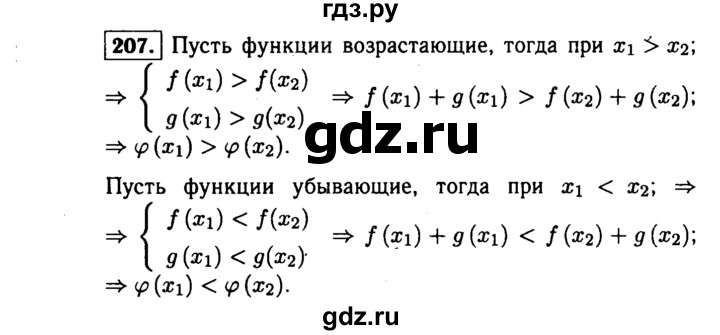 ГДЗ по алгебре 9 класс  Макарычев  Базовый уровень задание - 207, Решебник к учебнику 2015