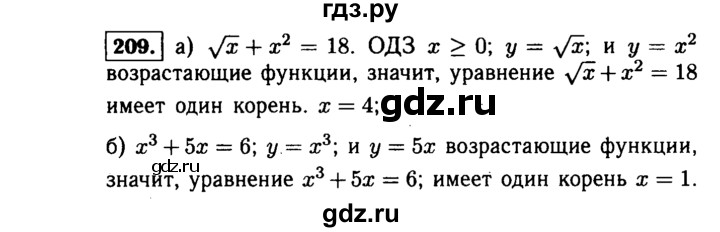 ГДЗ по алгебре 9 класс  Макарычев  Базовый уровень задание - 209, Решебник к учебнику 2015