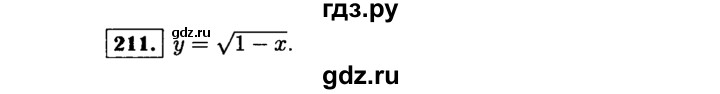 ГДЗ по алгебре 9 класс  Макарычев  Базовый уровень задание - 211, Решебник к учебнику 2015