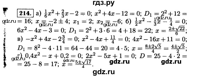ГДЗ по алгебре 9 класс  Макарычев  Базовый уровень задание - 214, Решебник к учебнику 2015