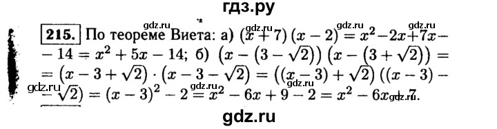 ГДЗ по алгебре 9 класс  Макарычев  Базовый уровень задание - 215, Решебник к учебнику 2015