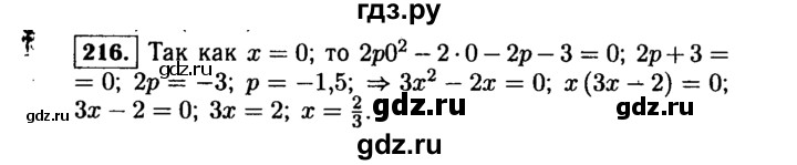 ГДЗ по алгебре 9 класс  Макарычев  Базовый уровень задание - 216, Решебник к учебнику 2015