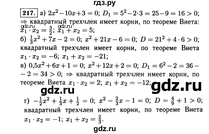 ГДЗ по алгебре 9 класс  Макарычев  Базовый уровень задание - 217, Решебник к учебнику 2015