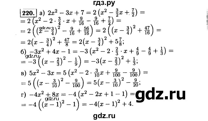ГДЗ по алгебре 9 класс  Макарычев  Базовый уровень задание - 220, Решебник к учебнику 2015