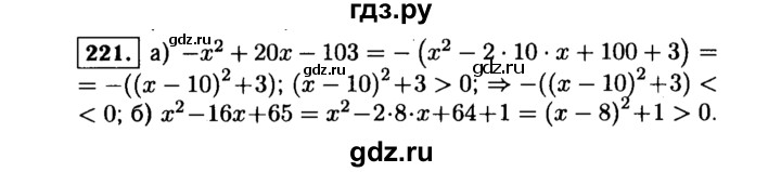 ГДЗ по алгебре 9 класс  Макарычев  Базовый уровень задание - 221, Решебник к учебнику 2015