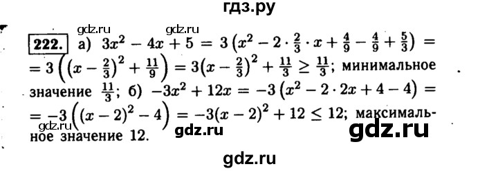ГДЗ по алгебре 9 класс  Макарычев  Базовый уровень задание - 222, Решебник к учебнику 2015