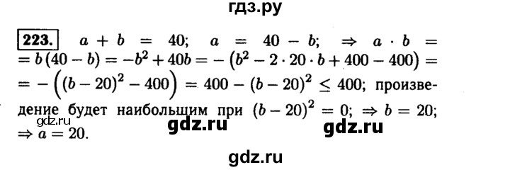ГДЗ по алгебре 9 класс  Макарычев  Базовый уровень задание - 223, Решебник к учебнику 2015
