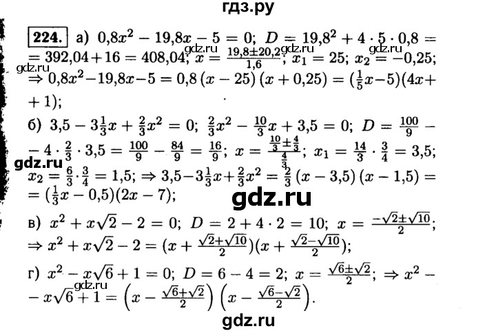 ГДЗ по алгебре 9 класс  Макарычев  Базовый уровень задание - 224, Решебник к учебнику 2015