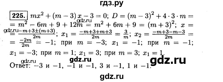 ГДЗ по алгебре 9 класс  Макарычев  Базовый уровень задание - 225, Решебник к учебнику 2015