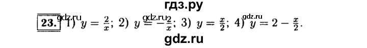 ГДЗ по алгебре 9 класс  Макарычев  Базовый уровень задание - 23, Решебник к учебнику 2015