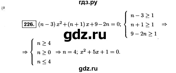 ГДЗ по алгебре 9 класс  Макарычев  Базовый уровень задание - 226, Решебник к учебнику 2015