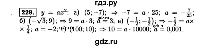 ГДЗ по алгебре 9 класс  Макарычев  Базовый уровень задание - 229, Решебник к учебнику 2015