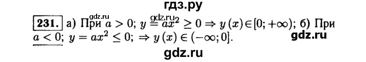 ГДЗ по алгебре 9 класс  Макарычев  Базовый уровень задание - 231, Решебник к учебнику 2015