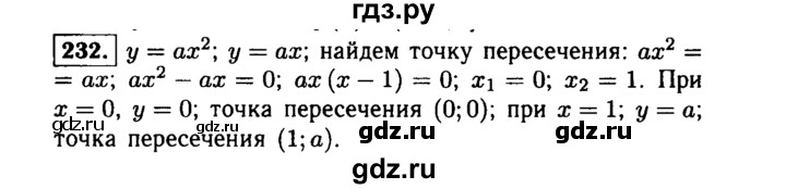 ГДЗ по алгебре 9 класс  Макарычев  Базовый уровень задание - 232, Решебник к учебнику 2015