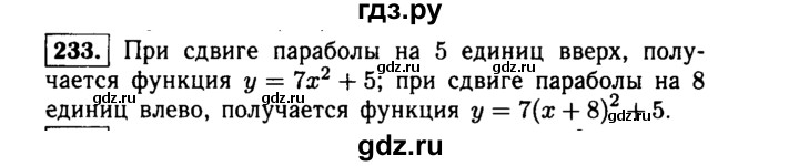 ГДЗ по алгебре 9 класс  Макарычев  Базовый уровень задание - 233, Решебник к учебнику 2015