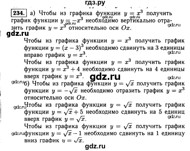 ГДЗ по алгебре 9 класс  Макарычев  Базовый уровень задание - 234, Решебник к учебнику 2015