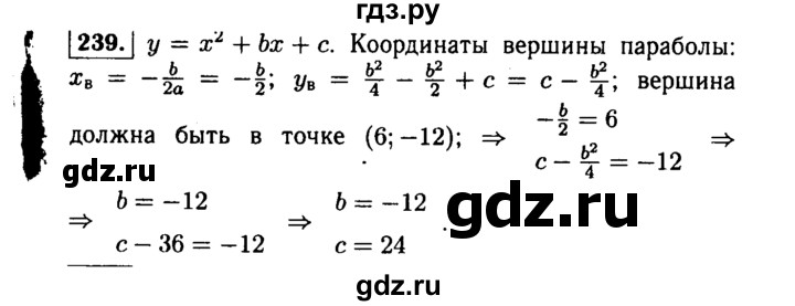ГДЗ по алгебре 9 класс  Макарычев  Базовый уровень задание - 239, Решебник к учебнику 2015