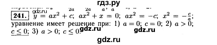 ГДЗ по алгебре 9 класс  Макарычев  Базовый уровень задание - 241, Решебник к учебнику 2015