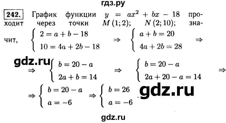 ГДЗ по алгебре 9 класс  Макарычев  Базовый уровень задание - 242, Решебник к учебнику 2015