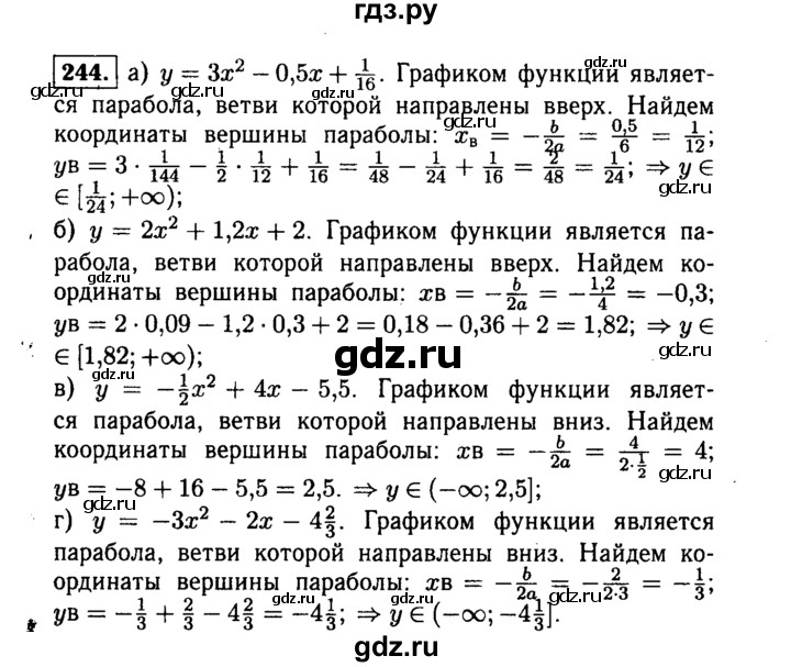 ГДЗ по алгебре 9 класс  Макарычев  Базовый уровень задание - 244, Решебник к учебнику 2015