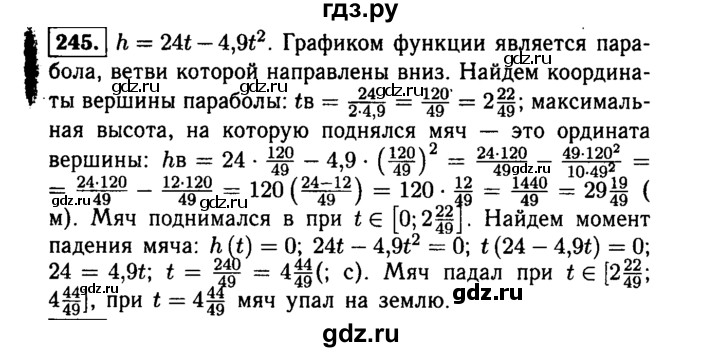 ГДЗ по алгебре 9 класс  Макарычев  Базовый уровень задание - 245, Решебник к учебнику 2015
