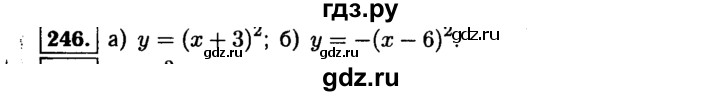 ГДЗ по алгебре 9 класс  Макарычев  Базовый уровень задание - 246, Решебник к учебнику 2015
