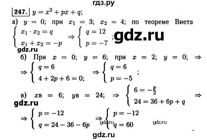 ГДЗ по алгебре 9 класс  Макарычев  Базовый уровень задание - 247, Решебник к учебнику 2015
