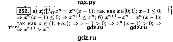 ГДЗ по алгебре 9 класс  Макарычев  Базовый уровень задание - 252, Решебник к учебнику 2015
