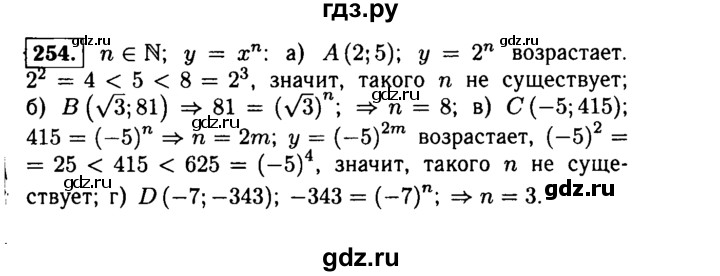 ГДЗ по алгебре 9 класс  Макарычев  Базовый уровень задание - 254, Решебник к учебнику 2015