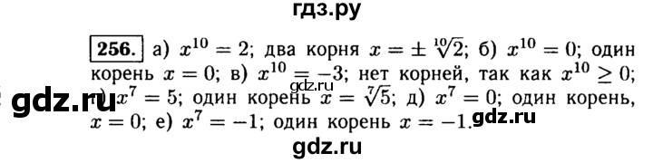 ГДЗ по алгебре 9 класс  Макарычев  Базовый уровень задание - 256, Решебник к учебнику 2015