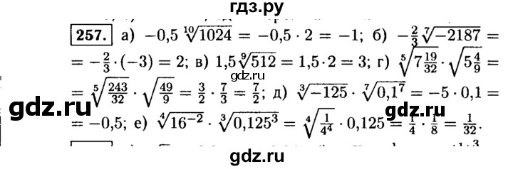 ГДЗ по алгебре 9 класс  Макарычев  Базовый уровень задание - 257, Решебник к учебнику 2015