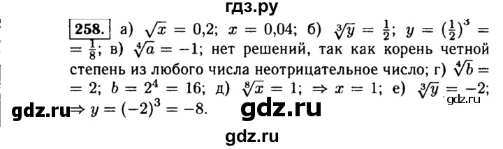 ГДЗ по алгебре 9 класс  Макарычев  Базовый уровень задание - 258, Решебник к учебнику 2015