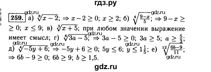 ГДЗ по алгебре 9 класс  Макарычев  Базовый уровень задание - 259, Решебник к учебнику 2015