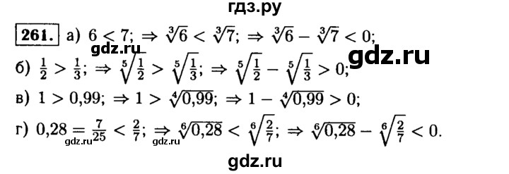 ГДЗ по алгебре 9 класс  Макарычев  Базовый уровень задание - 261, Решебник к учебнику 2015