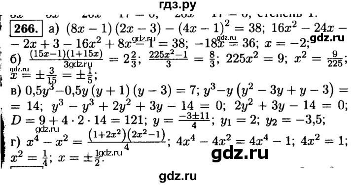 ГДЗ по алгебре 9 класс  Макарычев  Базовый уровень задание - 266, Решебник к учебнику 2015