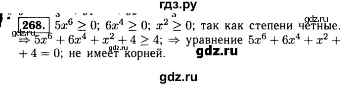 ГДЗ по алгебре 9 класс  Макарычев  Базовый уровень задание - 268, Решебник к учебнику 2015