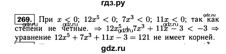 ГДЗ по алгебре 9 класс  Макарычев  Базовый уровень задание - 269, Решебник к учебнику 2015