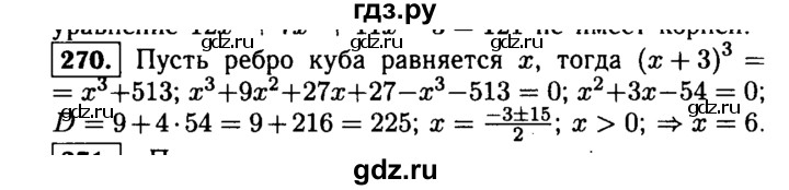 ГДЗ по алгебре 9 класс  Макарычев  Базовый уровень задание - 270, Решебник к учебнику 2015