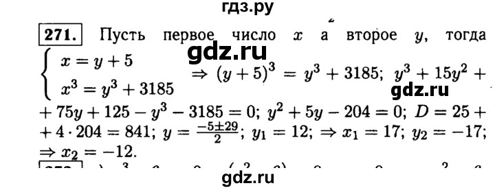 ГДЗ по алгебре 9 класс  Макарычев  Базовый уровень задание - 271, Решебник к учебнику 2015
