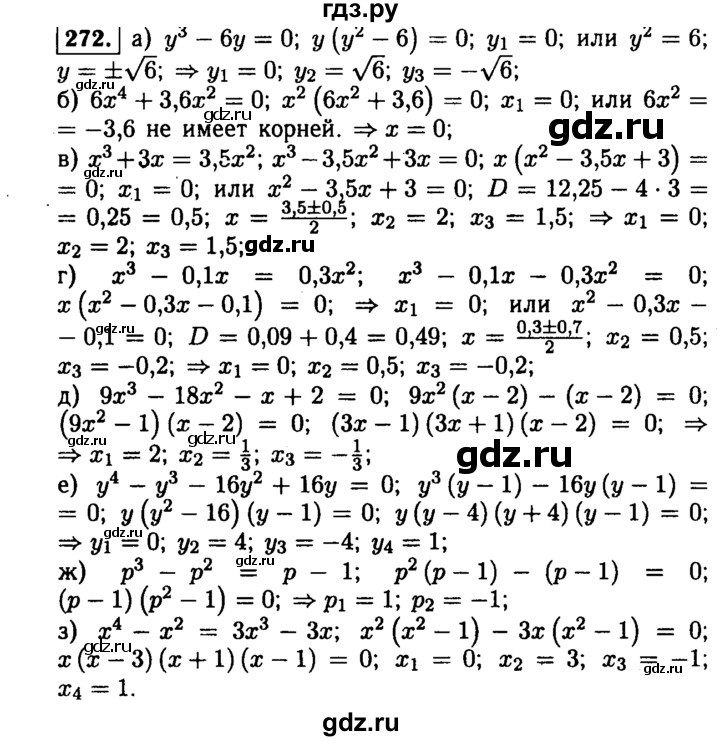 ГДЗ по алгебре 9 класс  Макарычев  Базовый уровень задание - 272, Решебник к учебнику 2015