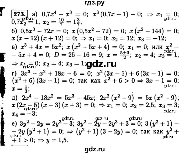 ГДЗ по алгебре 9 класс  Макарычев  Базовый уровень задание - 273, Решебник к учебнику 2015