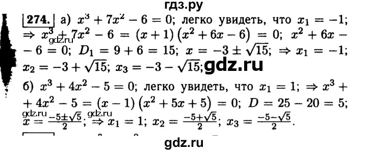 ГДЗ по алгебре 9 класс  Макарычев  Базовый уровень задание - 274, Решебник к учебнику 2015