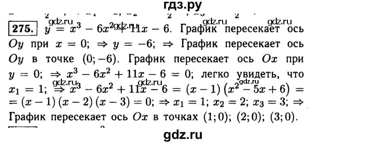 ГДЗ по алгебре 9 класс  Макарычев  Базовый уровень задание - 275, Решебник к учебнику 2015