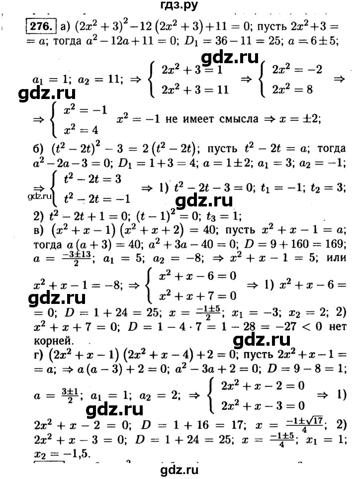 ГДЗ по алгебре 9 класс  Макарычев  Базовый уровень задание - 276, Решебник к учебнику 2015