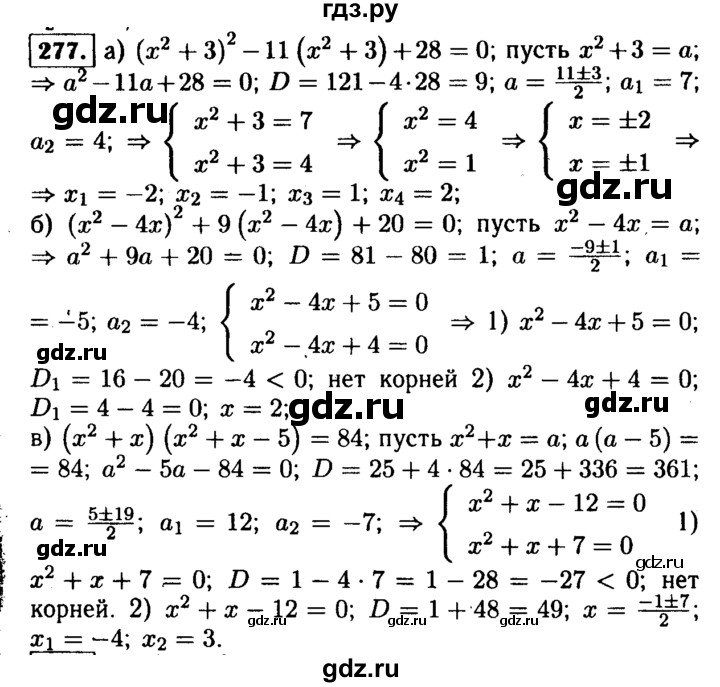 ГДЗ по алгебре 9 класс  Макарычев  Базовый уровень задание - 277, Решебник к учебнику 2015